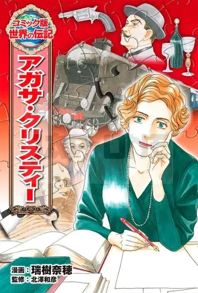 Expédition Rapide AGATHA CHRISTIE - PORTRAIT DE FEMME - ONE-SHOT - AGATHA CHRISTIE - PORTRAIT DE FEMME