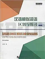 Quantité Limitée SIMILAR CHINESE WORDS AND EXPRESSIONS (INTERMEDIATE) – EDITION BILINGUE