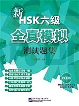 XIN HSK 6 - LIUJI QUANZHEN MONI CESHITI JI (CD A TELECHARGER) Prix Bas
