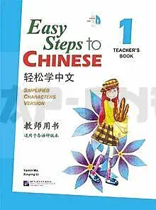 Nouvelle Collection EASY STEPS TO CHINESE 1 TEACHER&rsquo;S BOOK (JIAOSHI YONGSHU) (ANGLAIS CHINOIS)