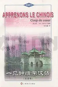 Paiement Sécurisé APPRENONS LE CHINOIS. COUP DE COEUR TOME 2, + CD, ( INTERMEDIAIRE, FRANCAIS CHINOIS AVEC PINYIN) – E