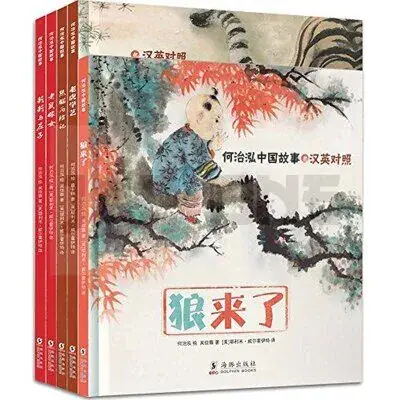 Usine Directe LILI YU ZHUANGZI (UN LOT DE 5 LIVRES, BILINGUE CHINOIS-ANGLAIS) - EDITION BILINGUE