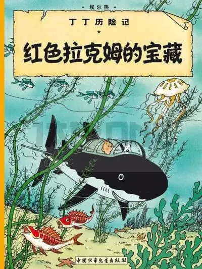 Petit Prix LES AVENTURES DE TINTIN – T11 – LE TRESOR DE RACKHAM LE ROUGE – GRAND FORMAT (EN CHINOIS)