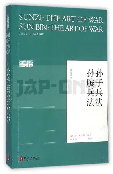 Quantité Limitée SUNZI: THE ART OF WAR; SUN BIN: THE ART OF WAR (BILINGUE CHINOIS - ANGLAIS) - EDITION BILINGUE