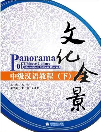 Acheter En Ligne PANORAMA OF CHINESE CULTURE, INTERMEDIATE CHINESE COURSE II (CHINOIS, PINYIN, ANGLAIS)