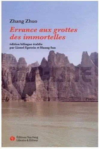 Petit Prix ERRANCE AUX GROTTES DES IMMORTELLES (BILINGUE FRANCAIS – CHINOIS, AVEC PINYIN)