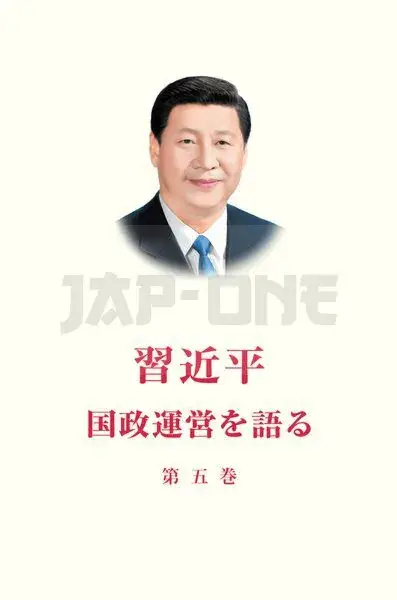 XI JINPING: LA GOUVERNANCE DE LA CHINE V (EN JAPONAIS) Livraison Express